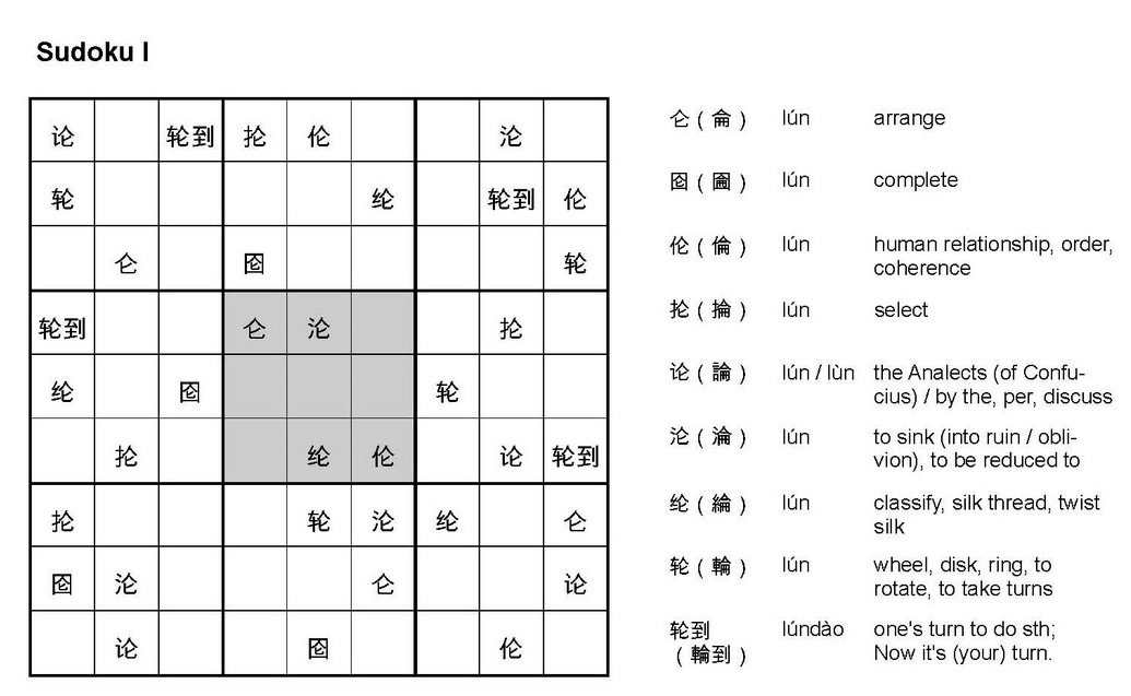 Chinese Sudoku Printable